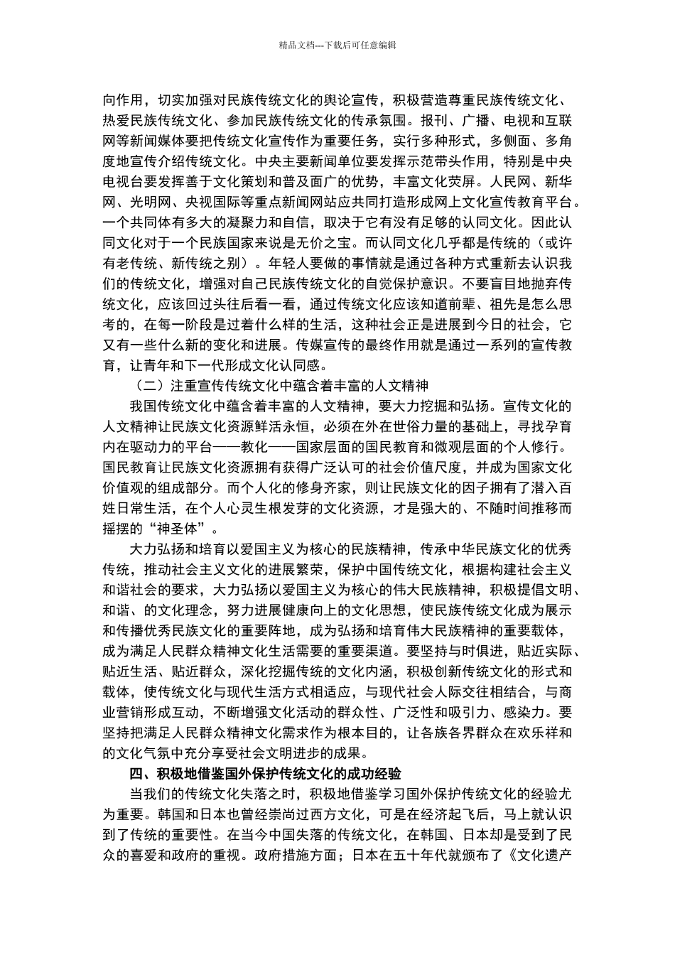 文化传承的保护措施_第2页