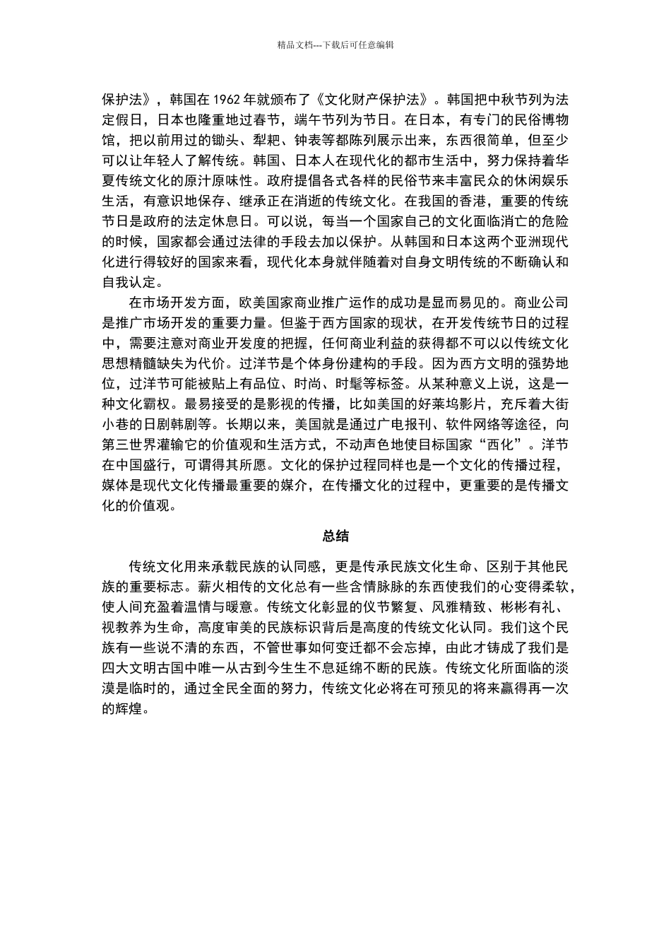 文化传承的保护措施_第3页