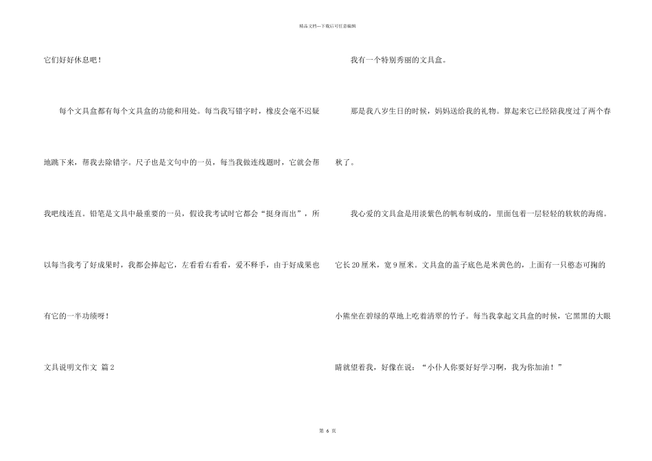 文具说明文汇编五篇_第2页
