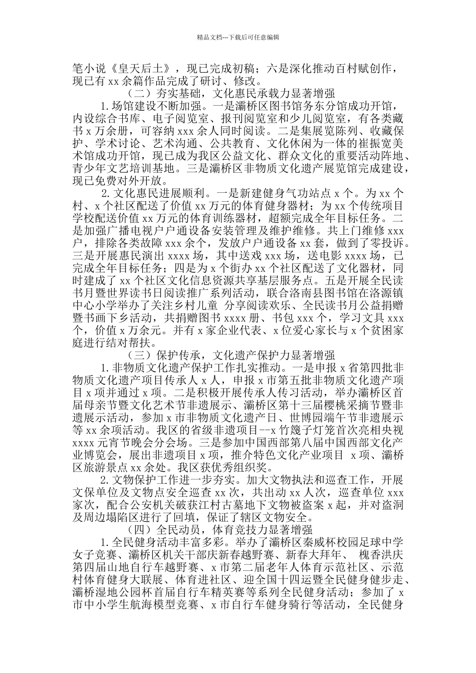 文化体育旅游局2024年目标任务完成情况的报告写作_第2页