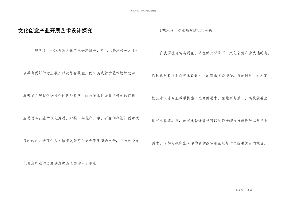 文化创意产业发展艺术设计探索_第1页