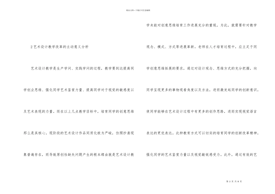 文化创意产业发展艺术设计探索_第2页