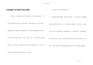 文化创意产业发展艺术设计探索