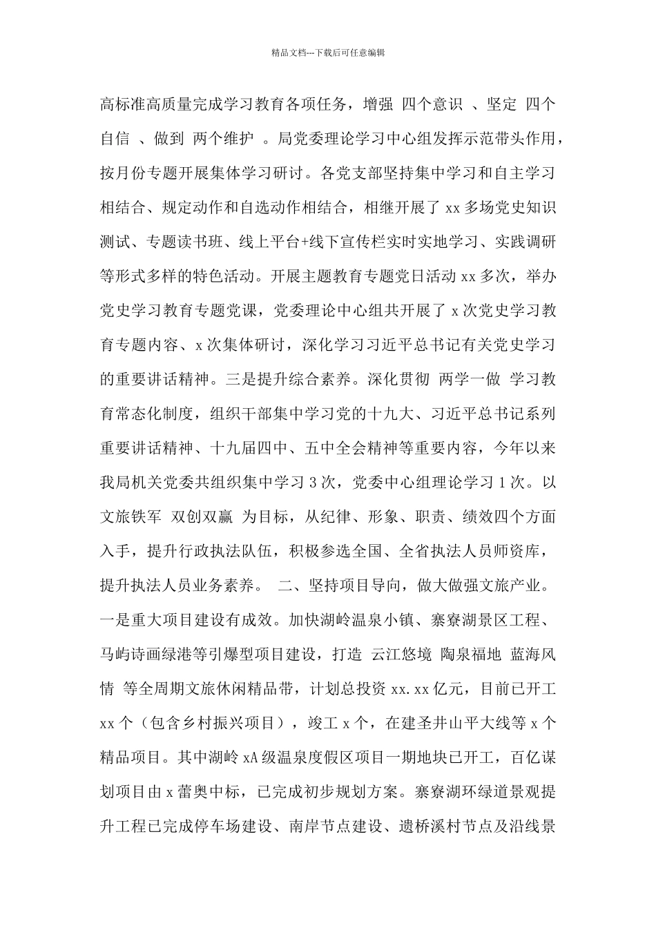 文化和广电旅游体育局2024年工作总结暨2024年工作计划范文_第2页