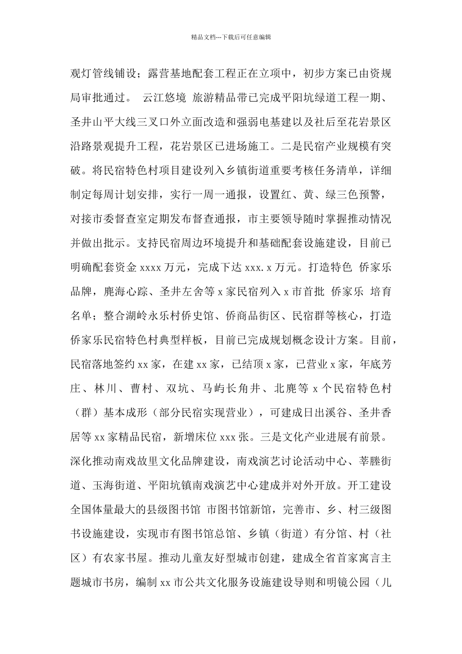 文化和广电旅游体育局2024年工作总结暨2024年工作计划范文_第3页