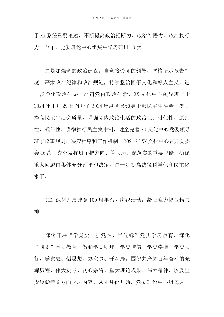 文化中心委员会2024年党建工作述职报告_第2页