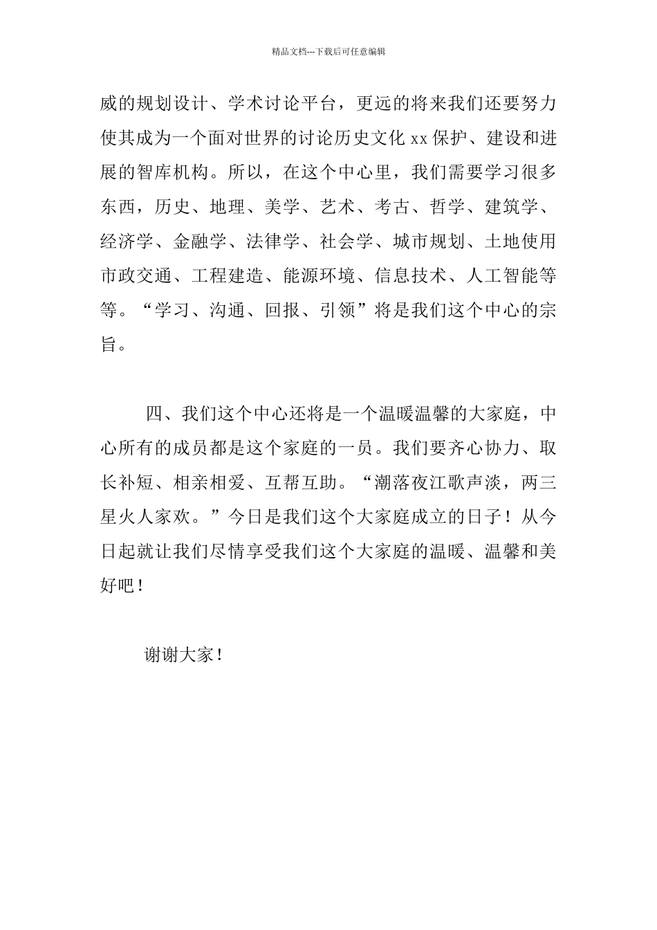 文化中心第一次全体会议讲话材料_第2页