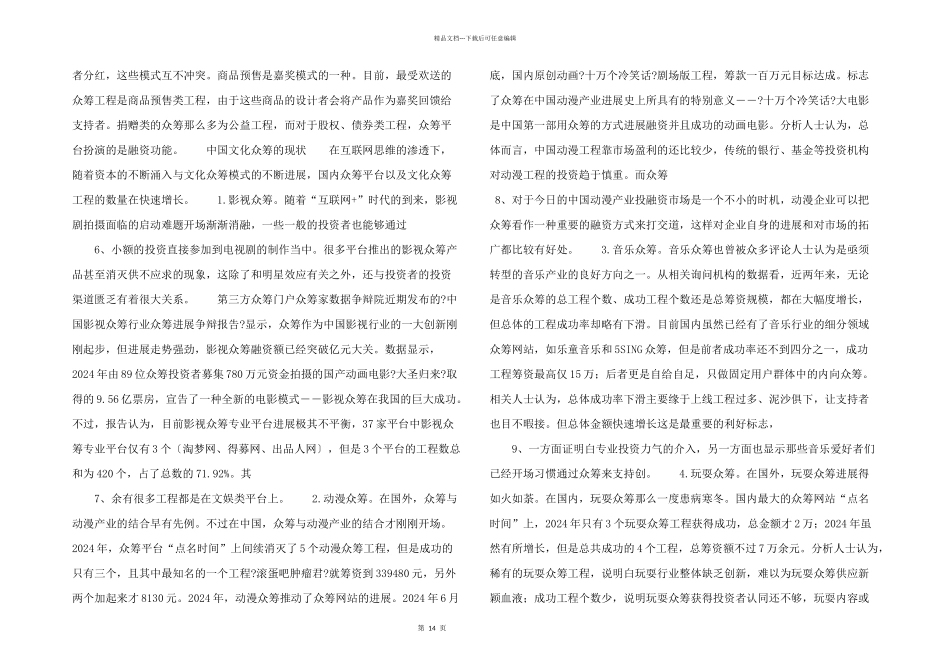 文化众筹的机遇与挑战_第2页