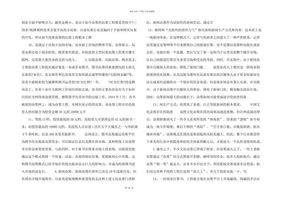 文化众筹的机遇与挑战_第3页