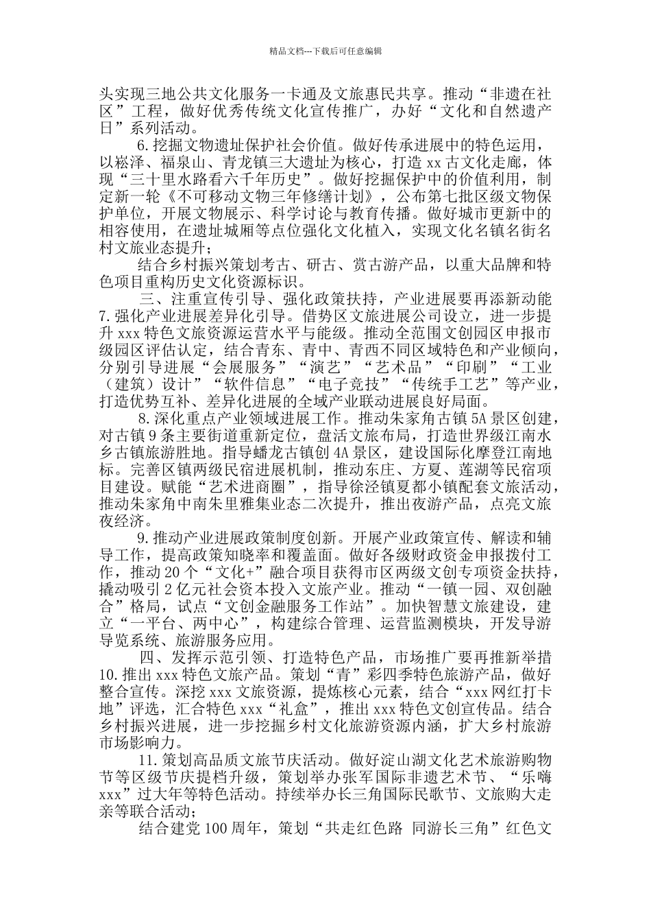 文化和旅游局2024年度工作要点参考参考范文_第2页