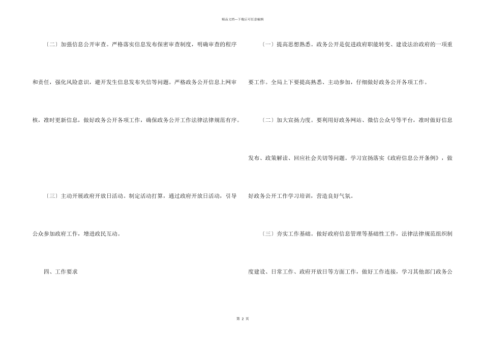 文化和旅游局2024年政务公开工作安排_第2页