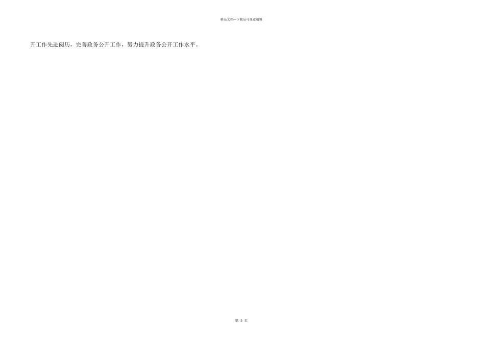 文化和旅游局2024年政务公开工作安排_第3页