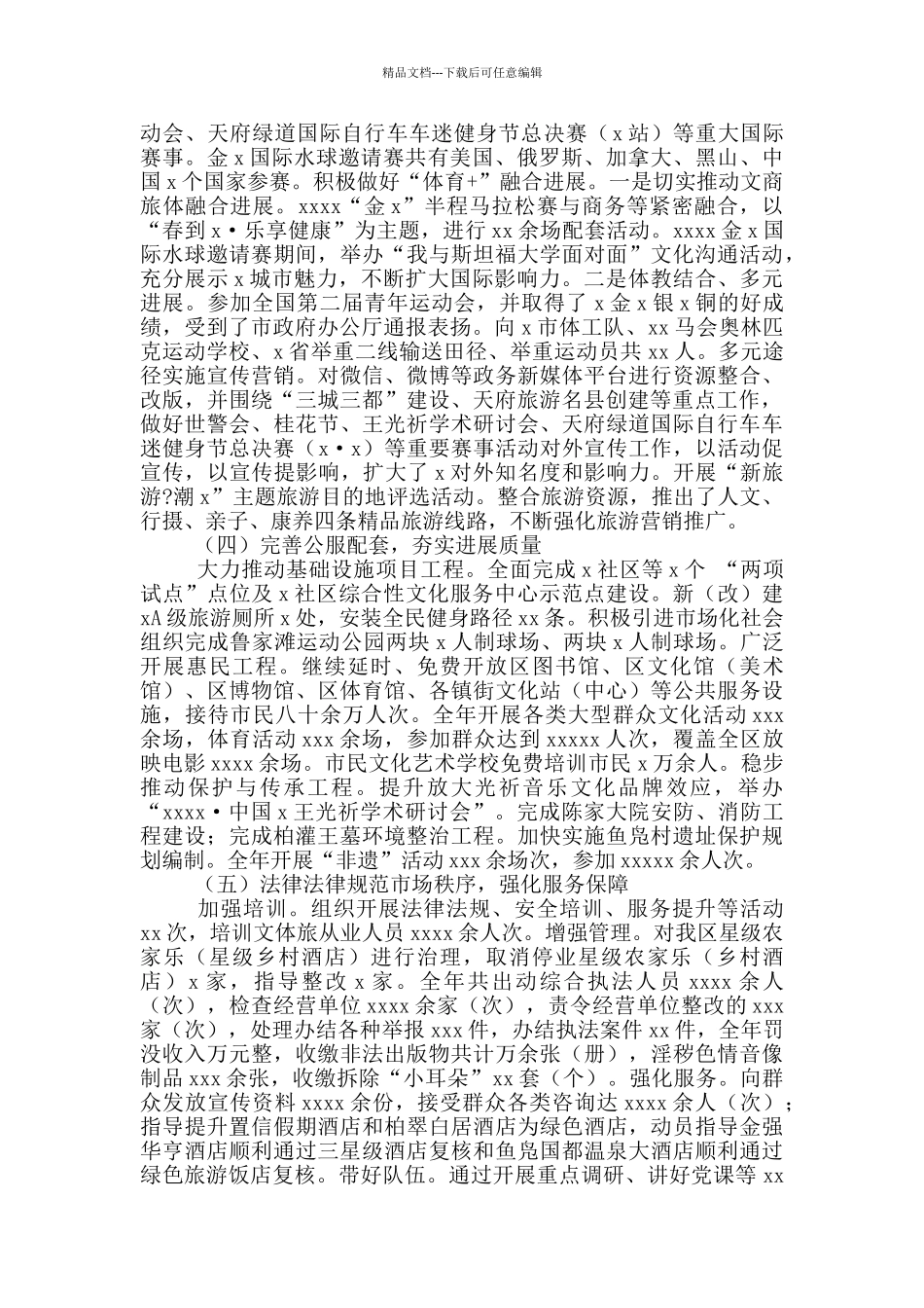 文化体育和旅游局2024年工作总结和来年工作打算_第2页