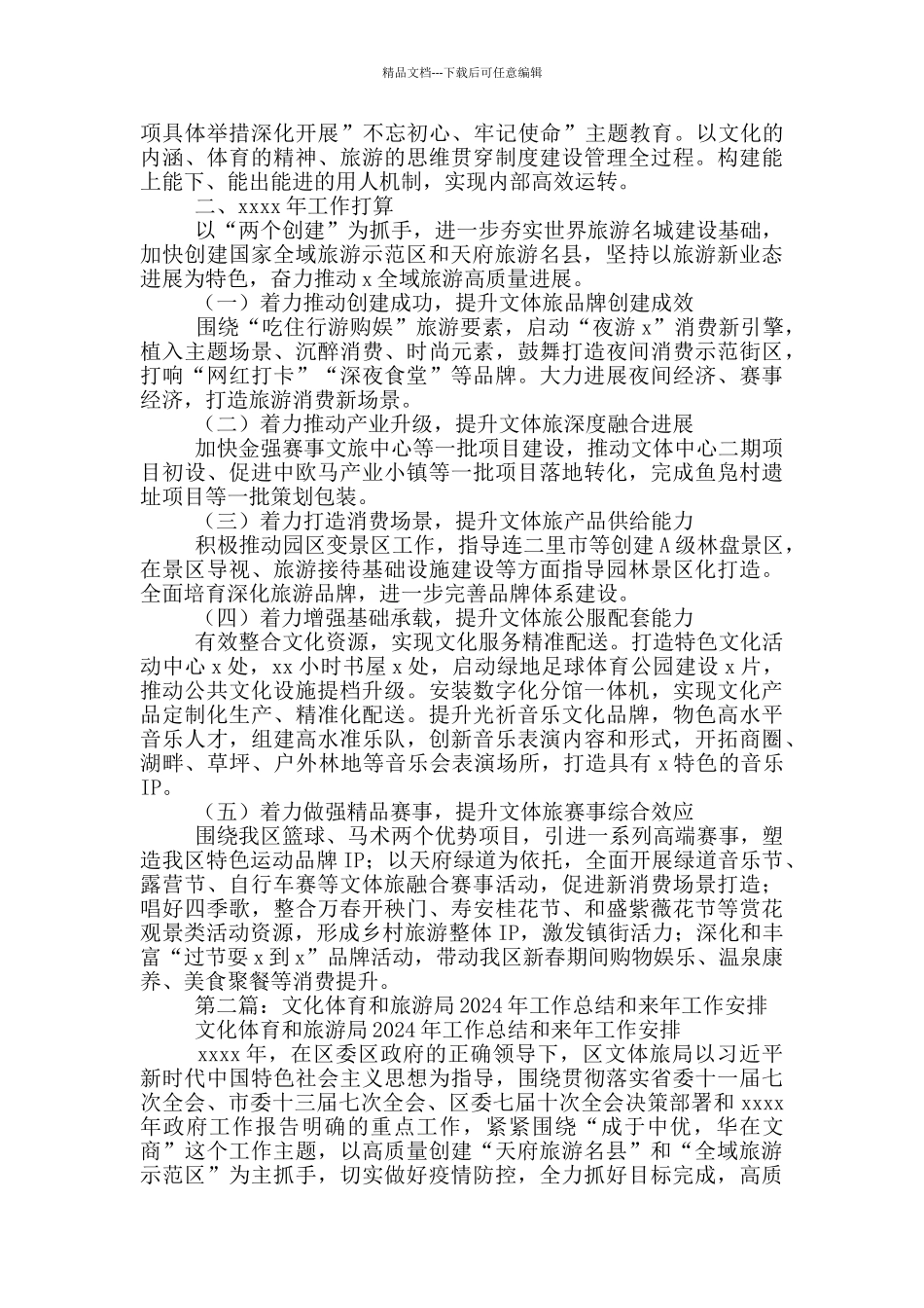 文化体育和旅游局2024年工作总结和来年工作打算_第3页