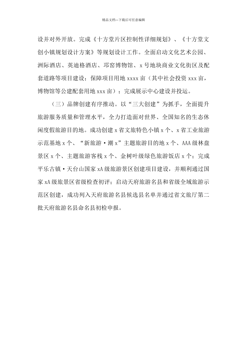 文化体育和旅游局2024年工作总结范文_第2页