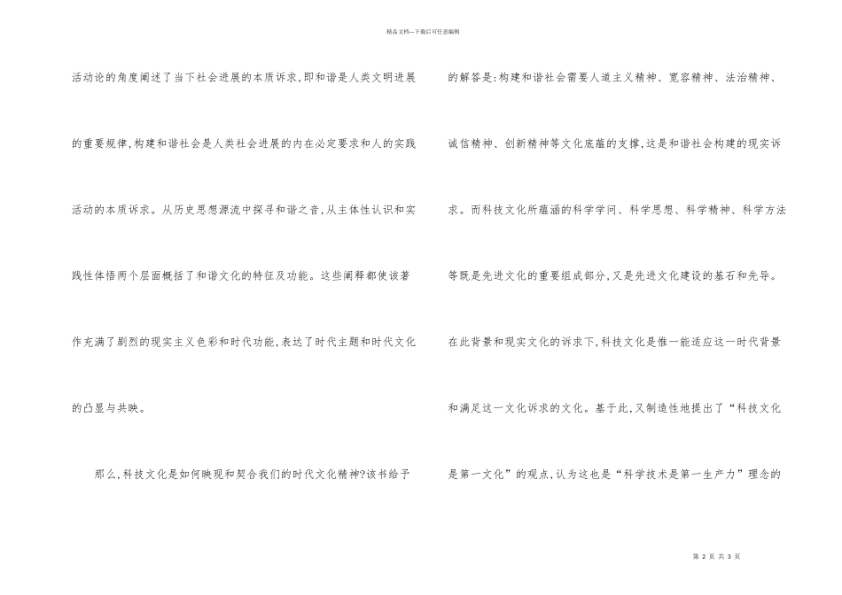 文化哲学背景下科技文化_第2页