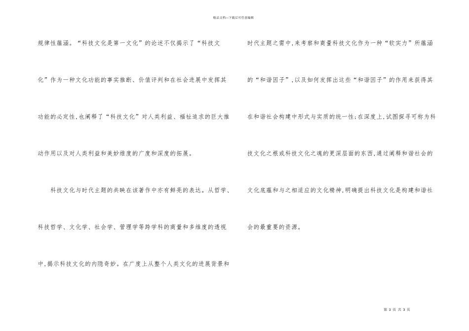 文化哲学背景下科技文化_第3页