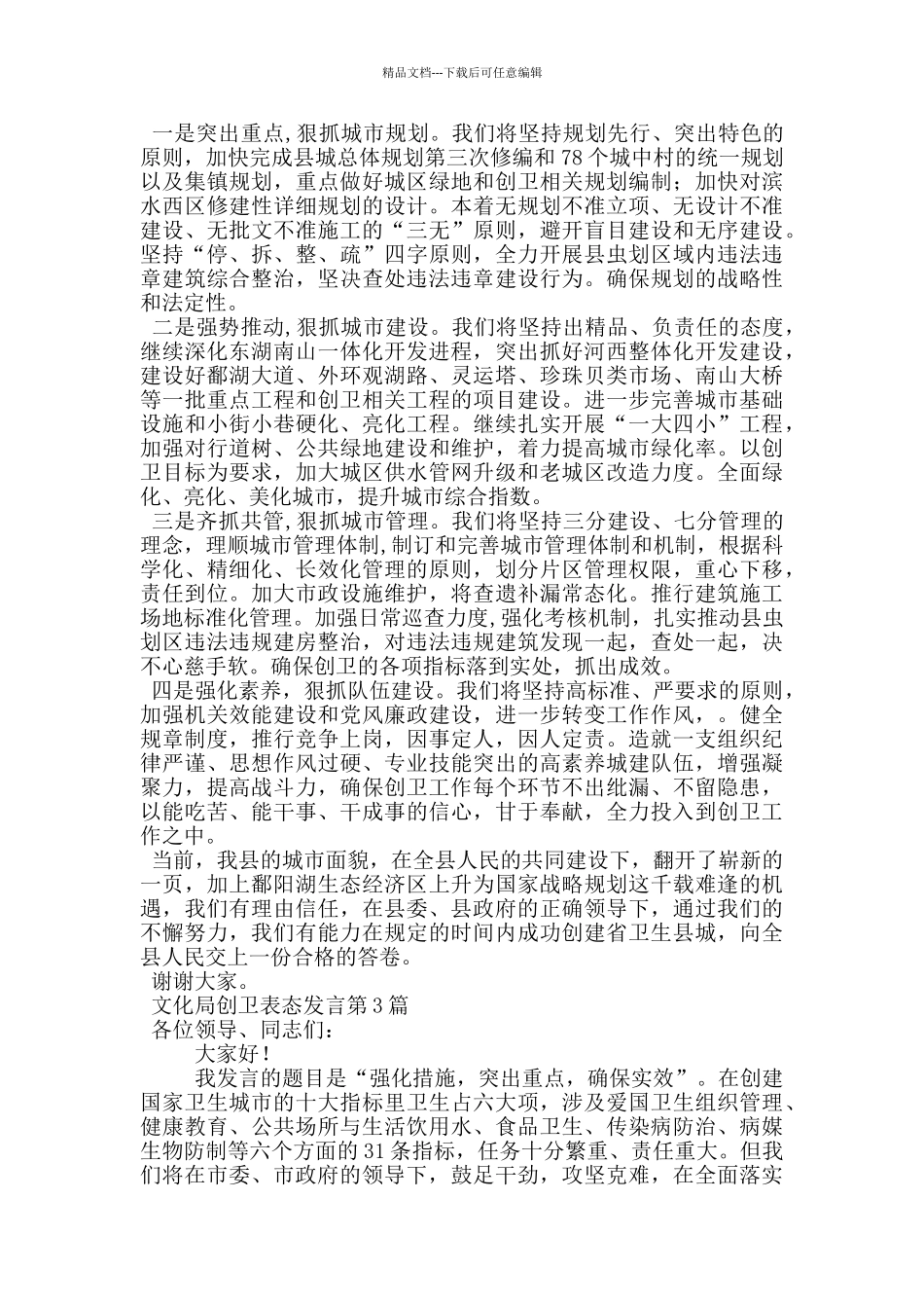 文化局创卫表态发言_第2页