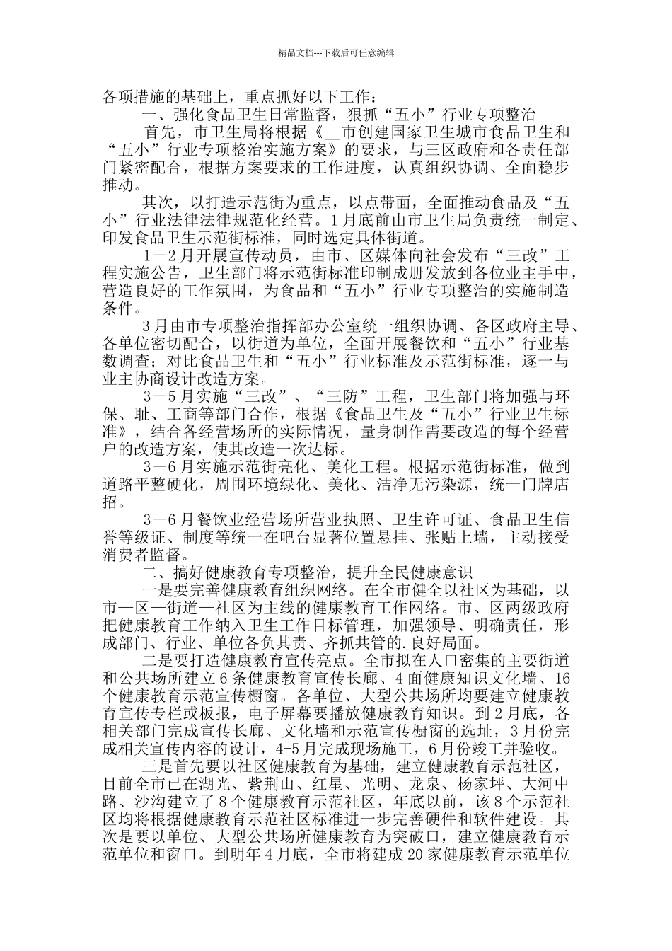 文化局创卫表态发言_第3页