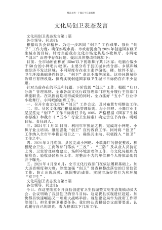 文化局创卫表态发言