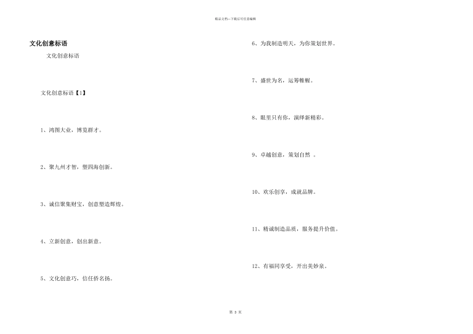 文化创意标语_第1页