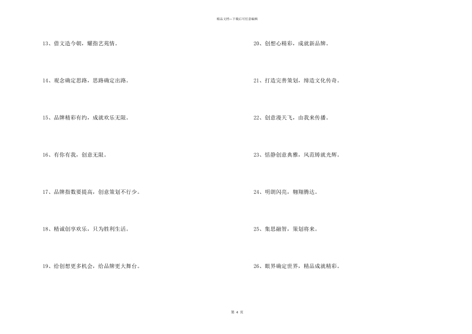 文化创意标语_第2页