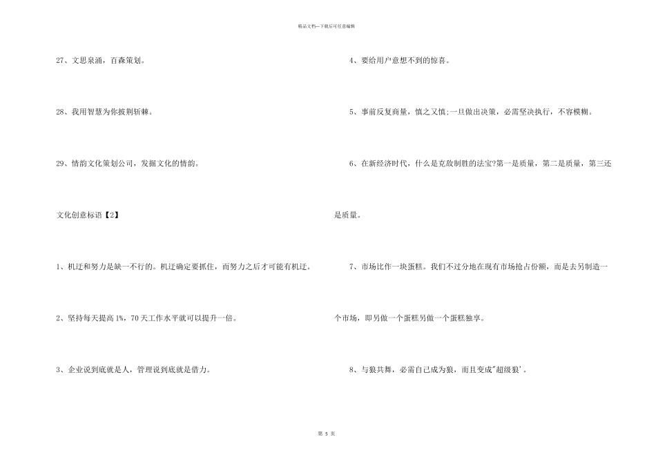 文化创意标语_第3页