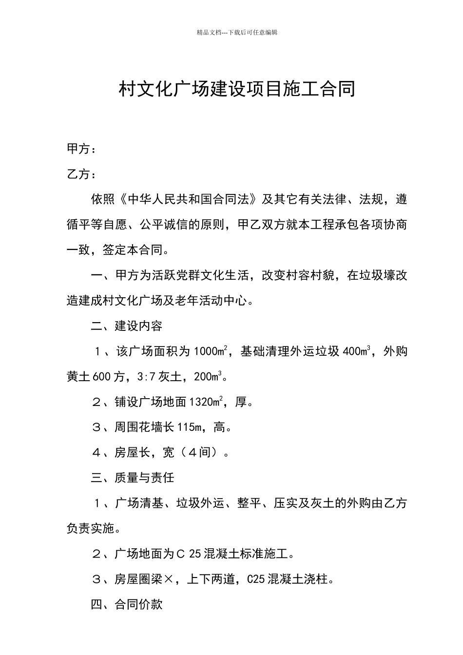 文化广场建设项目施工合同_第1页