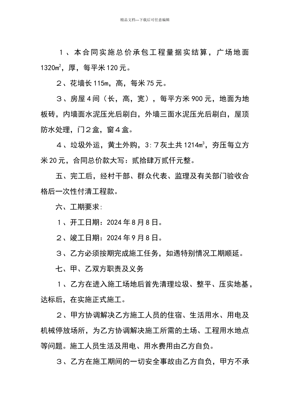 文化广场建设项目施工合同_第2页