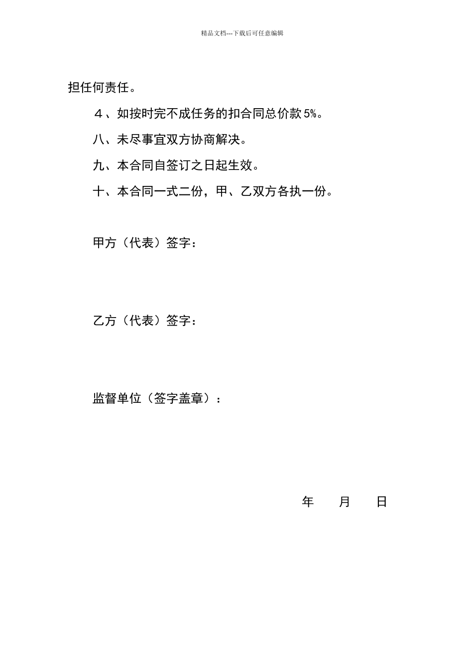 文化广场建设项目施工合同_第3页