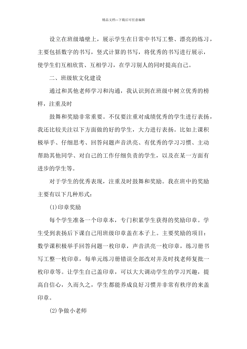 文化建设学习心得体会五篇范文_第2页