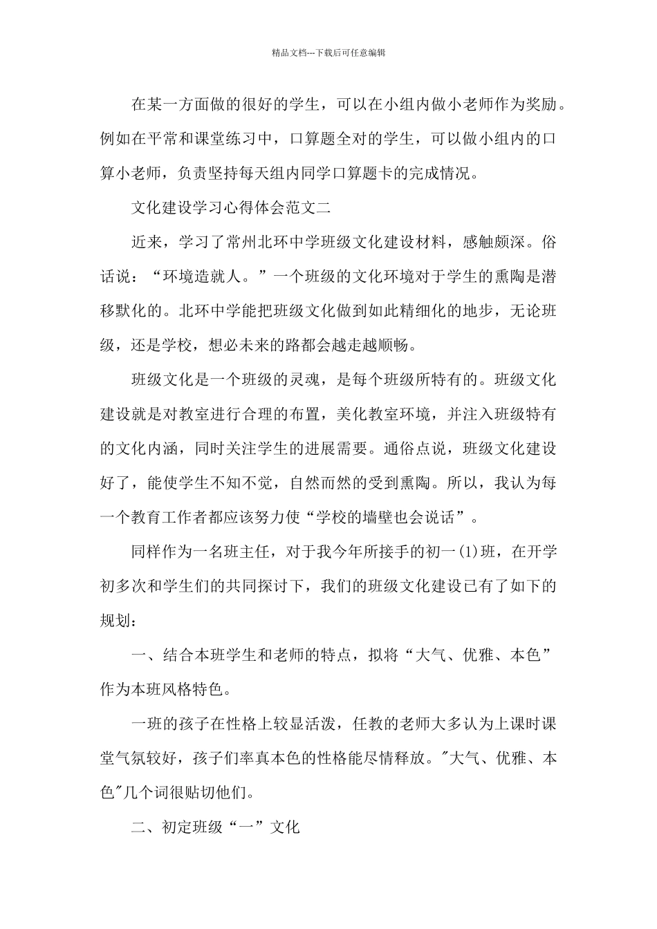 文化建设学习心得体会五篇范文_第3页