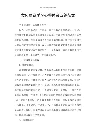 文化建设学习心得体会五篇范文