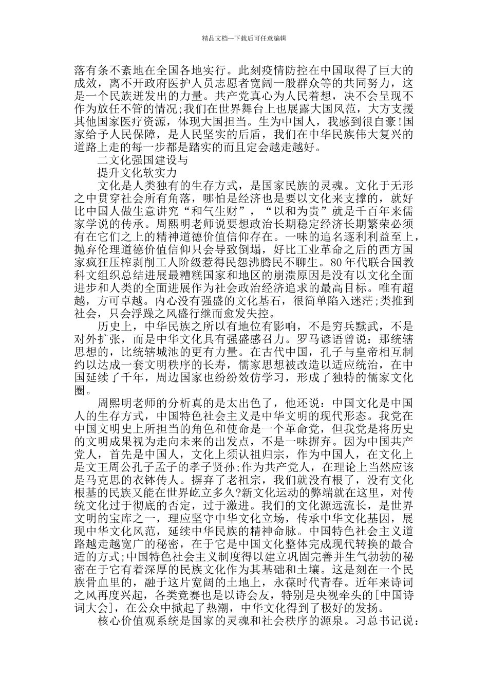 文化强国建设心得感想_第2页