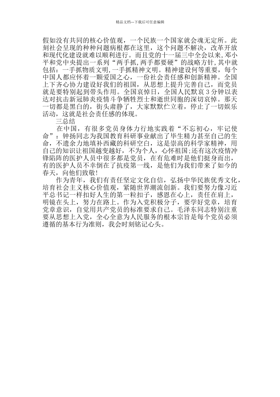 文化强国建设心得感想_第3页