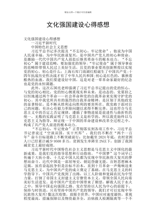 文化强国建设心得感想