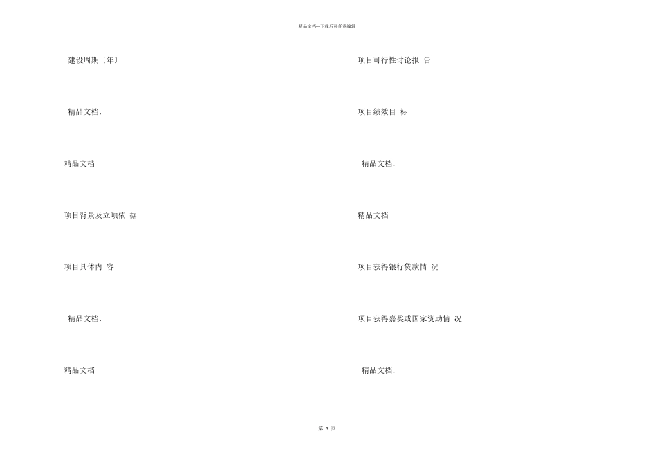 文化扶持专项资金_第3页