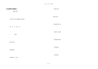 文化扶持专项资金