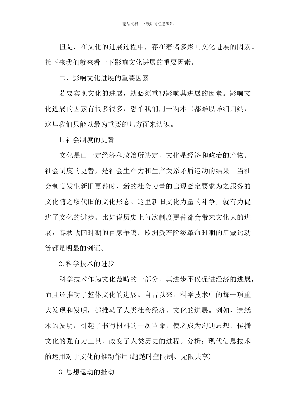 文化在继承中发展的政治教案_第3页