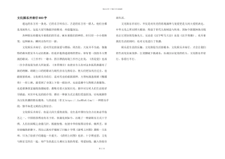 文化娱乐并肩行800字