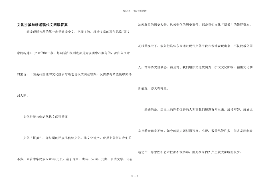 文化拼爹与啃老现代文阅读答案_第1页