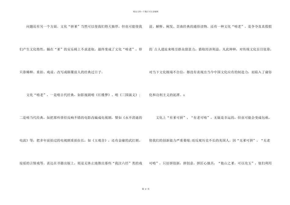 文化拼爹与啃老现代文阅读答案_第2页