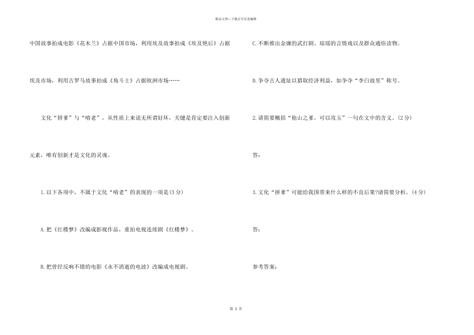 文化拼爹与啃老现代文阅读答案_第3页