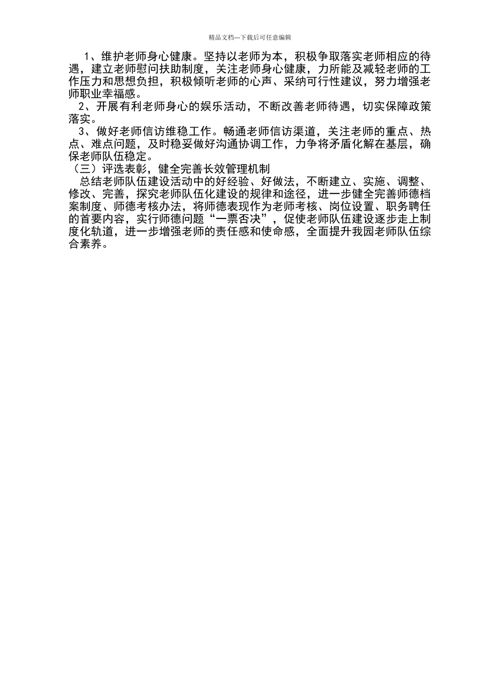 文化幼儿园教职工队伍建设规划_第2页