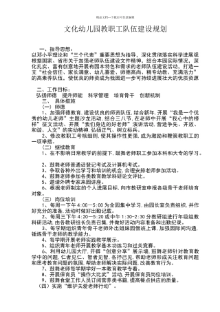 文化幼儿园教职工队伍建设规划