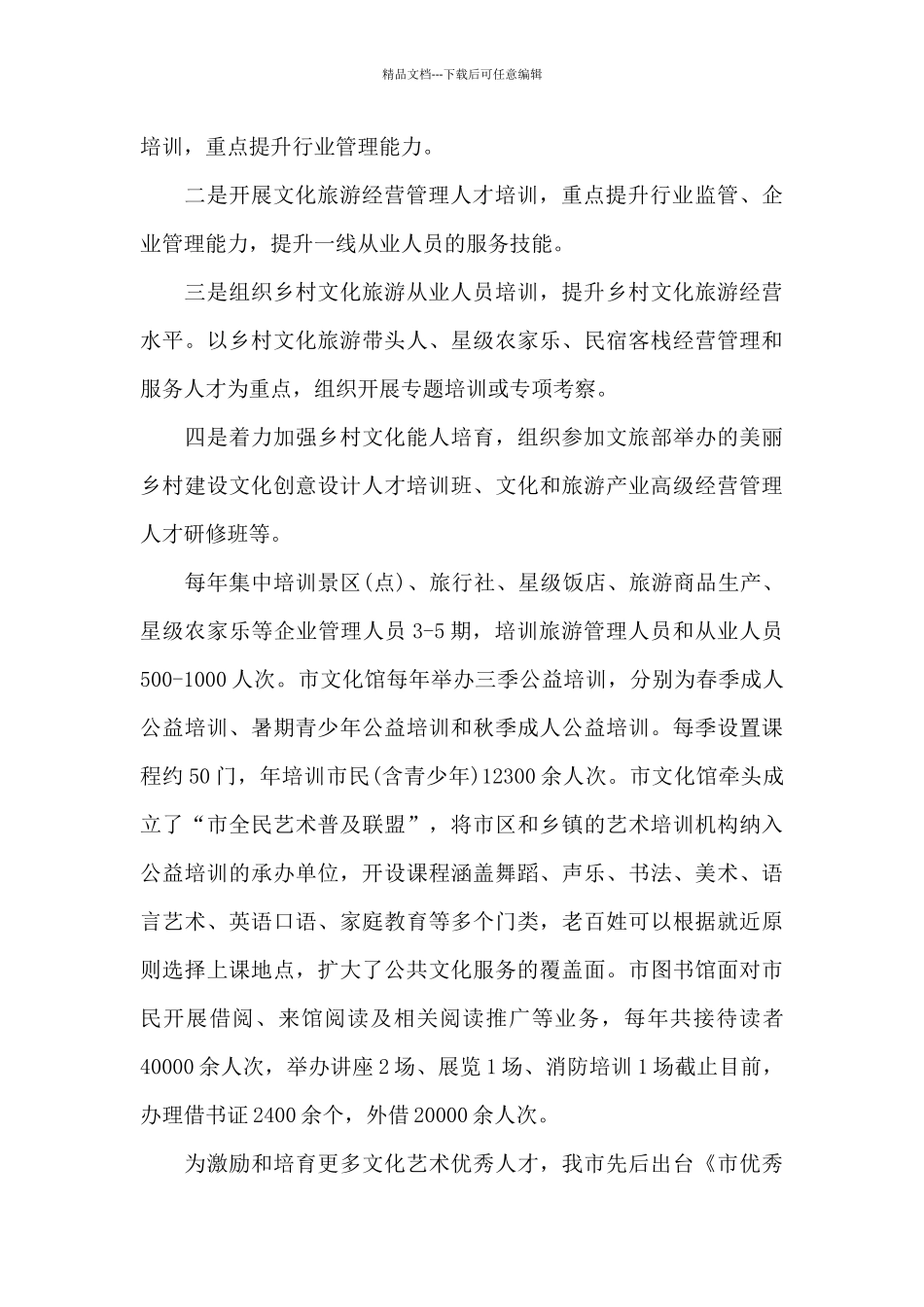 文化旅游人才相关情况汇报材料_第3页