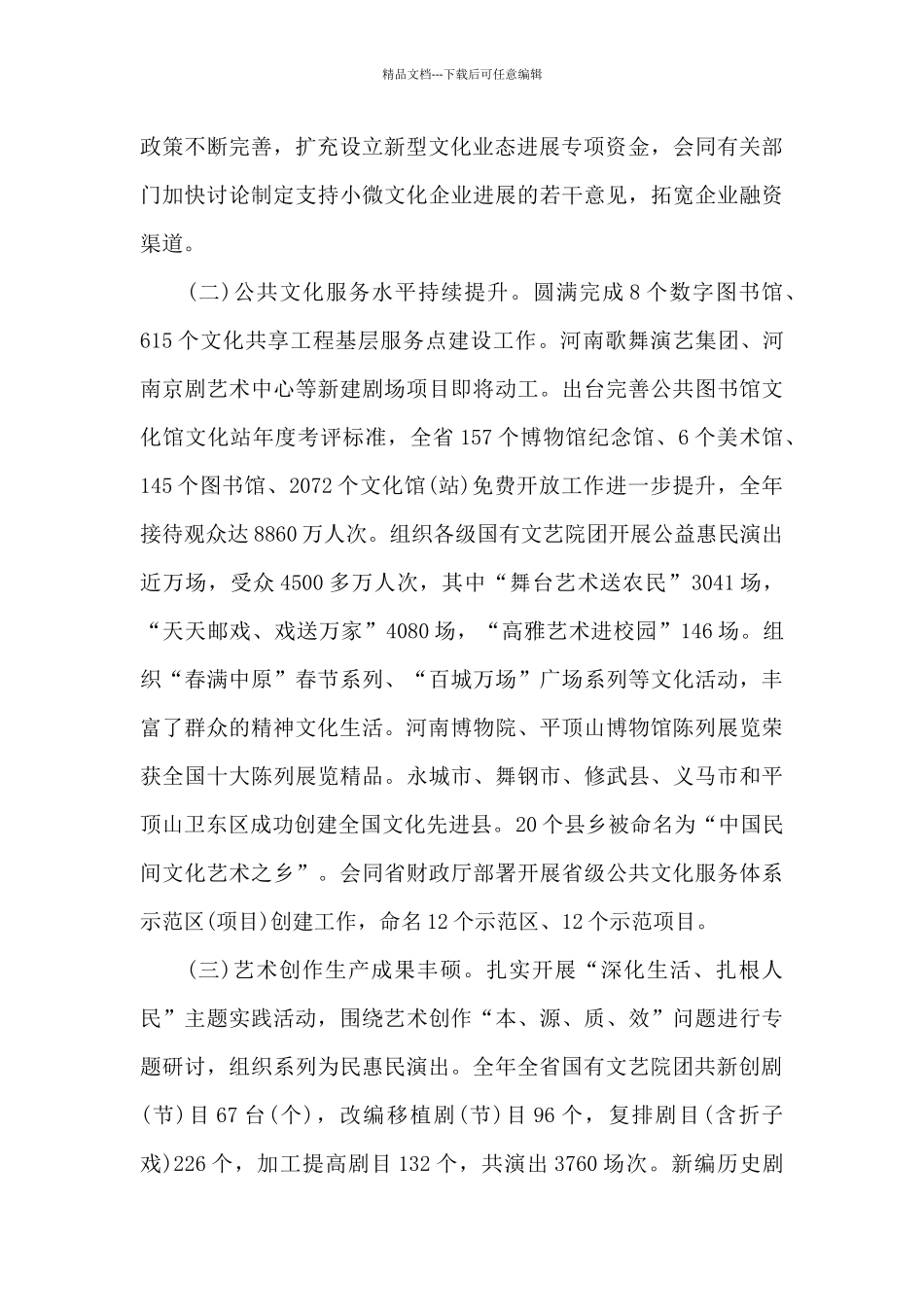 文化工作会议上的讲话_第2页