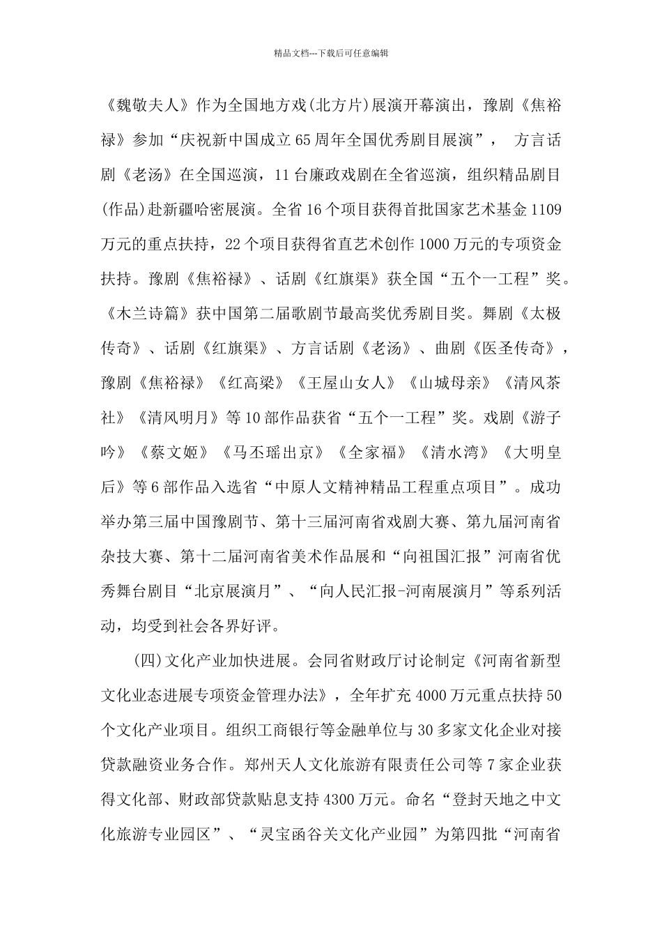 文化工作会议上的讲话_第3页