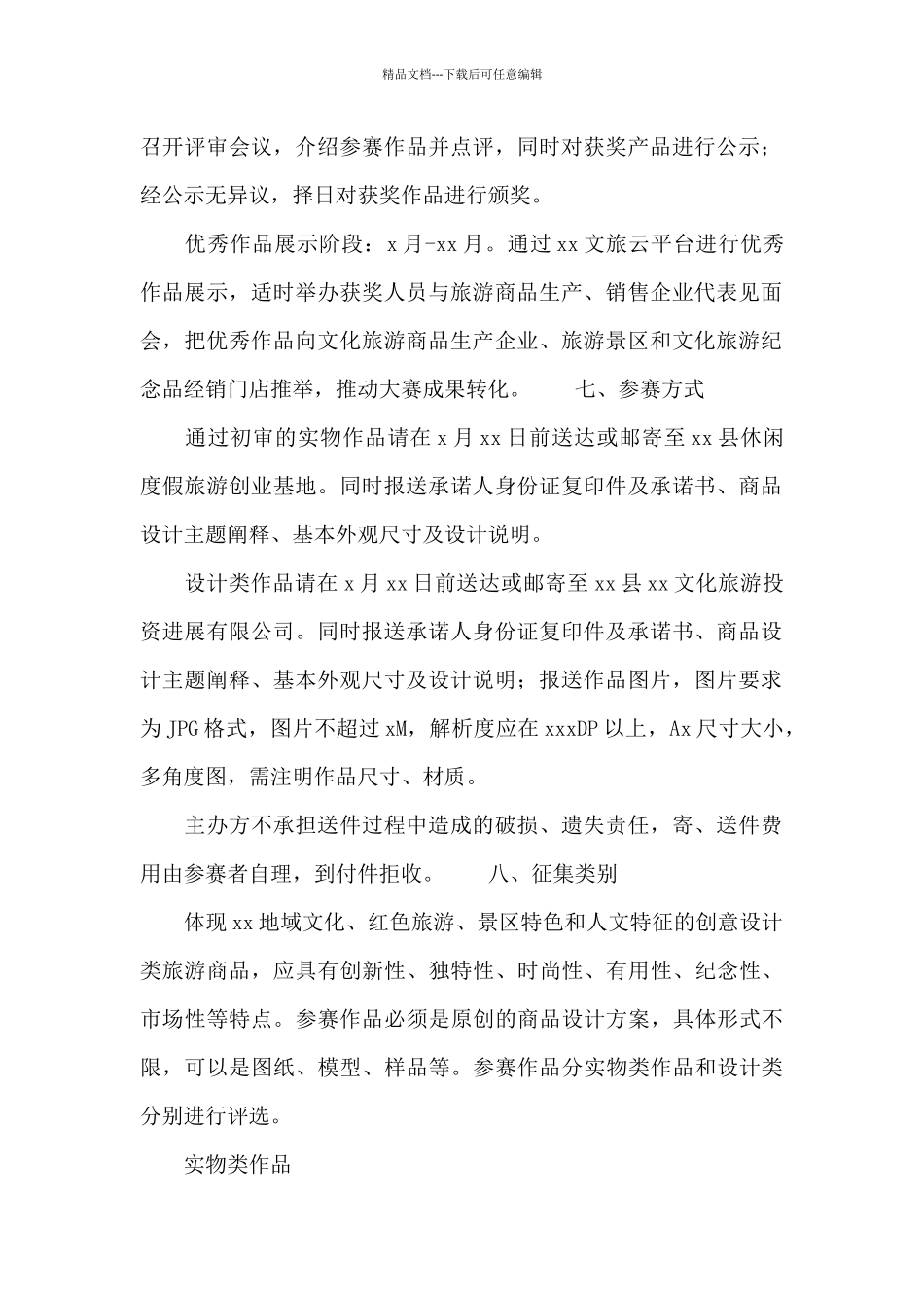 文化旅游商品创意设计大赛活动方案_第2页