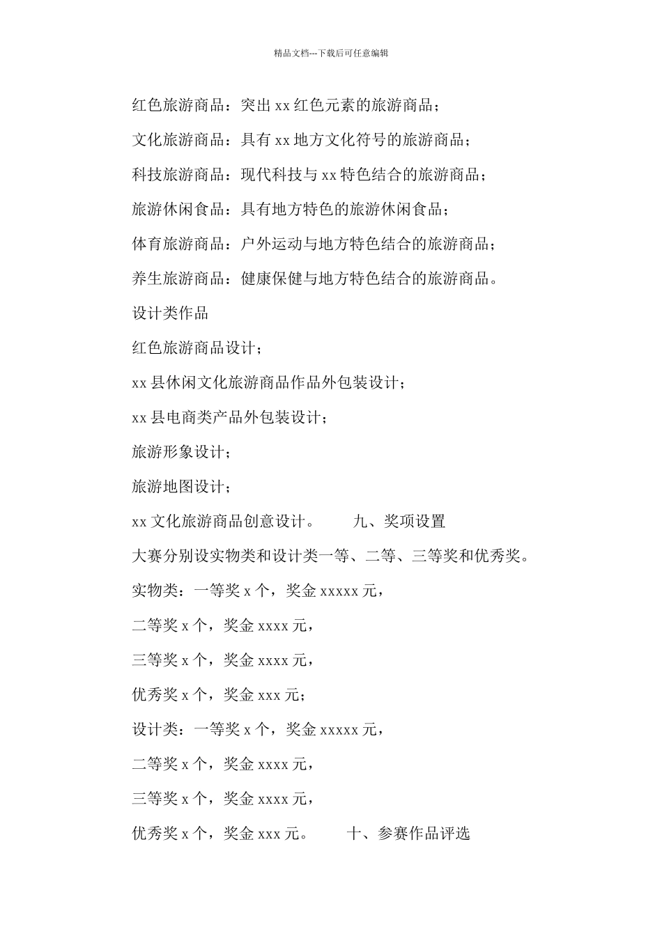 文化旅游商品创意设计大赛活动方案_第3页